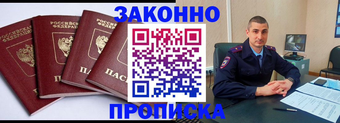 прописка регистрация в Славгороде