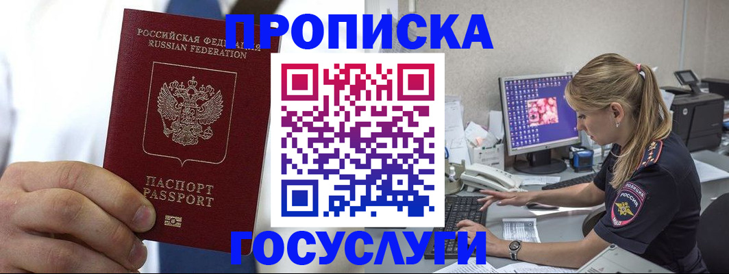 прописка для военкомата в Славгороде