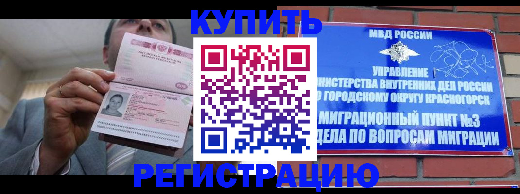прописка в Славгороде