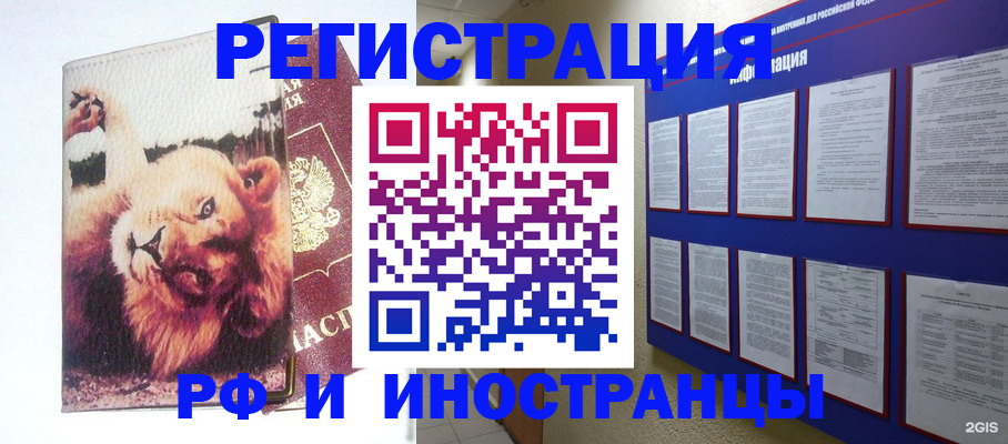 прописка для работы в Славгороде
