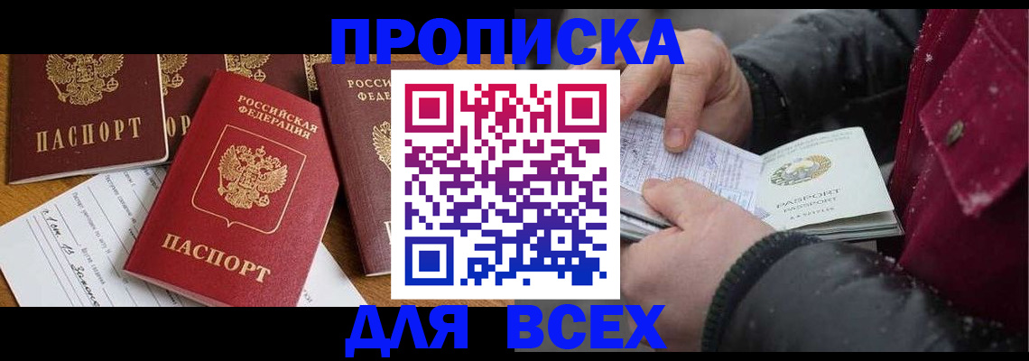 прописка ребенка в Славгороде