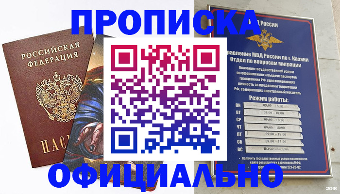 временная прописка в Славгороде