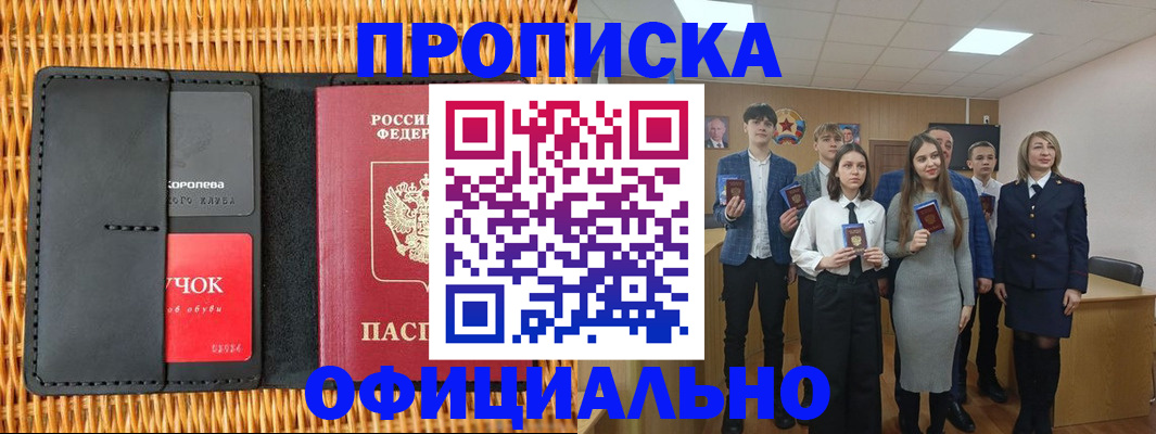 временная прописка в Славгороде
