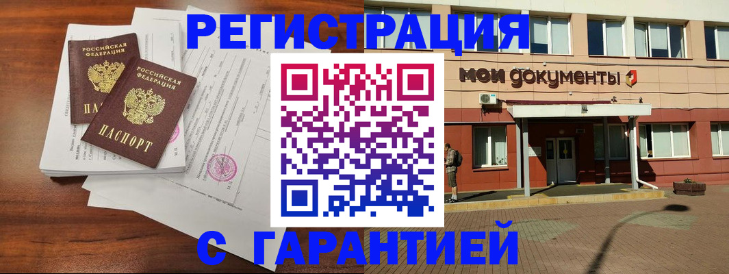 прописка для работы в Славгороде